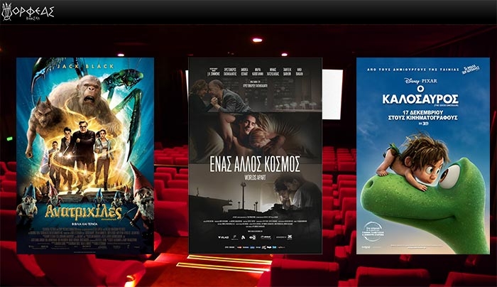 Το Πρόγραμμα του "Ορφέα" από τις 17/12 έως τις 23/12!