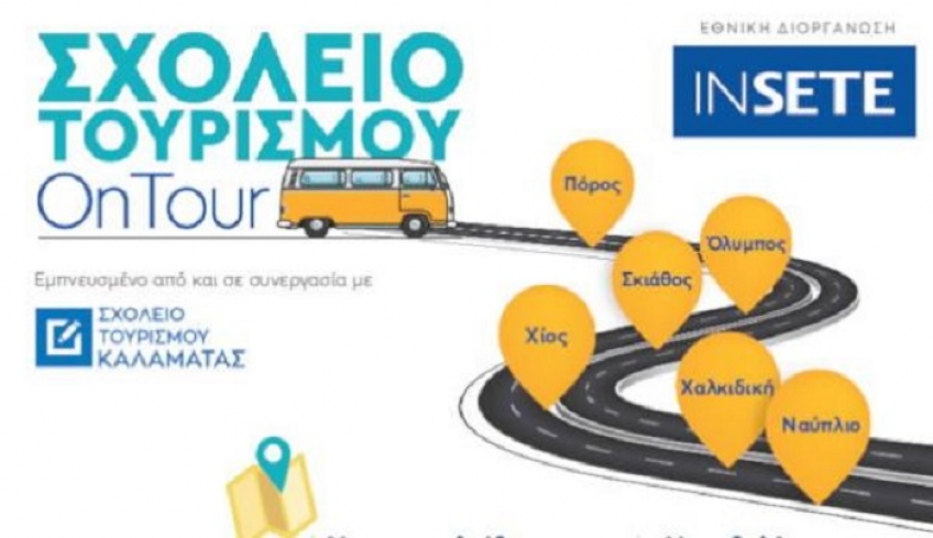 To Σχολείο Τουρισμού On Tour ταξιδεύει στην ΚΩ KIPRIOTIS HOTELS