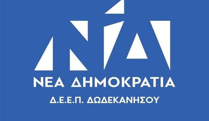 ΔΕΕΠ Δωδεκανήσου της ΝΔ: Ντροπή κύριε Λύμουρα