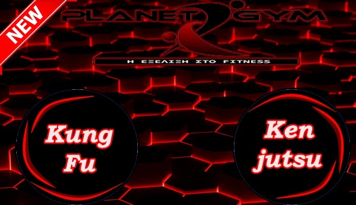 Νέες χειμερινές προτάσεις από τα Planet Gym "kenjutsu &amp; kung fu"!