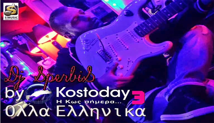 Κυκλοφόρησε η καινούργια Συλλογή του Dj Sperbis