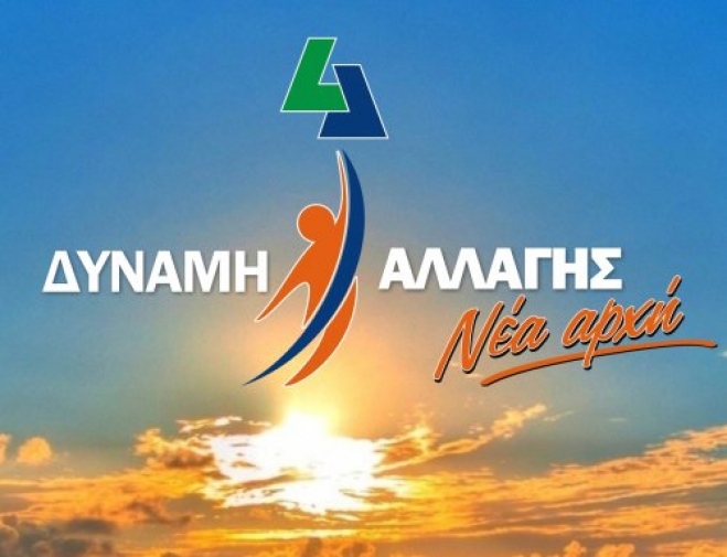 Δύναμη Αλλαγής: ΄΄Τα έσοδα και τις δαπάνες του προεκλογικού αγώνα της Δύναμης Αλλαγής στο διαδίκτυο.΄΄
