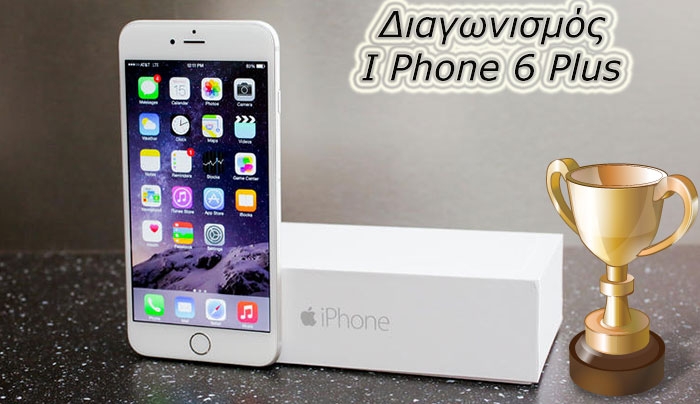 Μπες στην κλήρωση και διεκδίκησε ένα Iphone 6 Plus