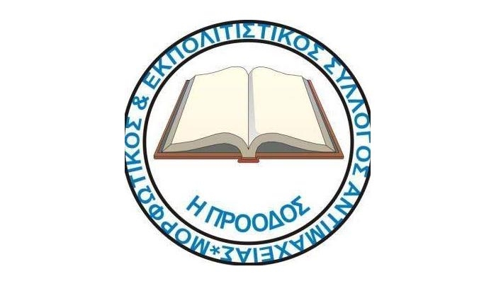 Ο Πολιτιστικός Σύλλογος Αντιμάχειας-Κω "Η ΠΡΟΟΔΟΣ", ταξιδεύει στο Σούλι Πατρών στις 24/07