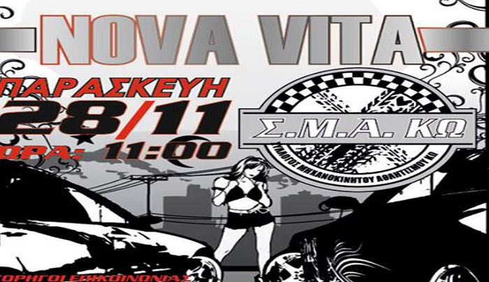 Την Παρασκευή 28 Νοεμβρίου Party στο Nova Vita με τον Σ.Μ.Α ΚΩ