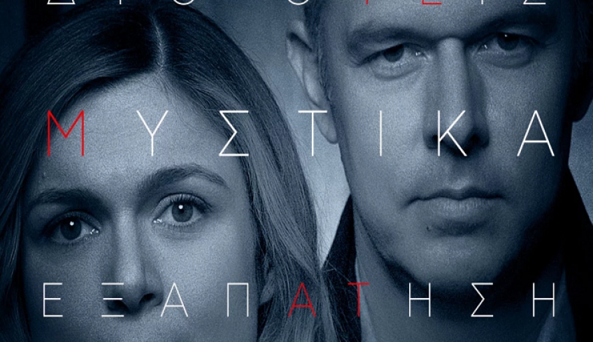 «Ψέματα»: Δύο όψεις, μια αλήθεια -Η νέα σειρά που έρχεται στον Alpha