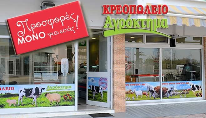 Σούπερ "ΑΓΡΟΚΤΗΜΑ" το τριήμερο!!!