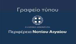 Στο Περιφερειακό Συμβούλιο Νοτίου Αιγαίου το νέο Ειδικό Χωροταξικό Πλαίσιο για τον Τουρισμό, με τη συμμετοχή τοπικών φορέων