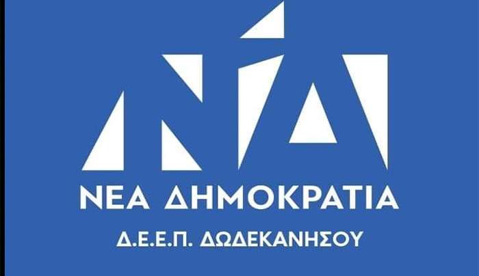 Με βαθιά θλίψη, η Διοικούσα Επιτροπή Εκλογικής Περιφέρειας(Δ.Ε.Ε.Π.) Δωδεκανήσου της Νέας Δημοκρατίας αποχαιρετά τον Ιωάννη (Γιάννη) Χαλίκο