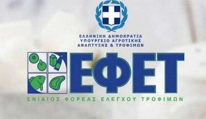 Ανάκληση μη ασφαλούς τροφίμου από τον ΕΦΕΤ