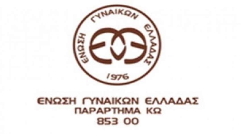 ΕΓΕ Κω: Γυναικοκτονία στην Κω .Μέχρι πότε θα μετράμε θύματα;