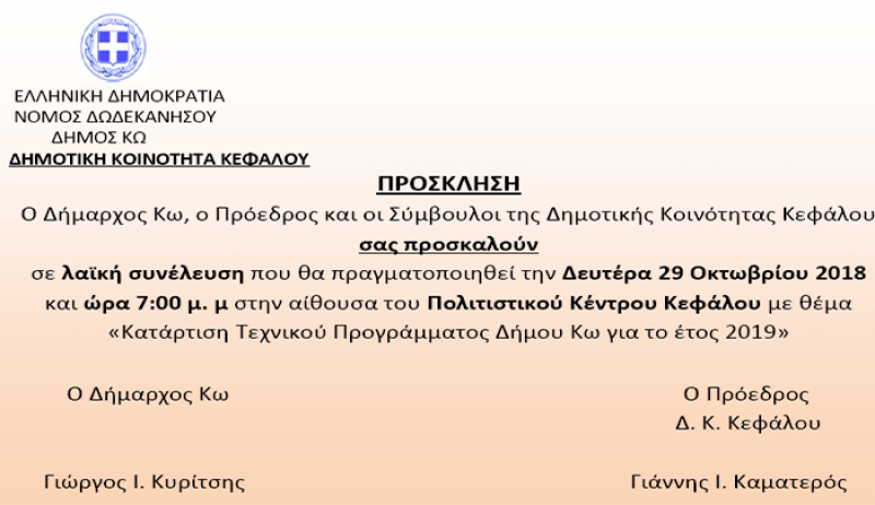 Λαϊκή συνέλευση την Δευτέρα 29 Οκτωβρίου στην Κέφαλο