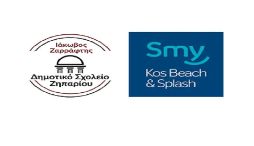 Δημοτικό σχολείο Ζηπαρίου: Ευχαριστήριο