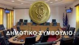Δημοτική Επιτροπή Κω, συνεδριάζει Τετάρτη 20 Μαϊου