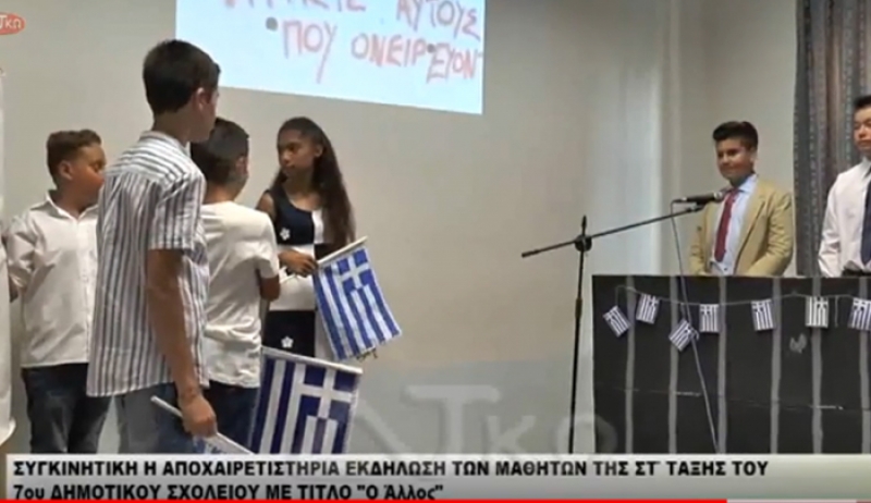ΒΙΝΤΕΟ: Συγκινητική η αποχαιρετιστήρια εκδήλωση των μαθητών της ΣΤ’ τάξης 7ου Δημοτικού Κω
