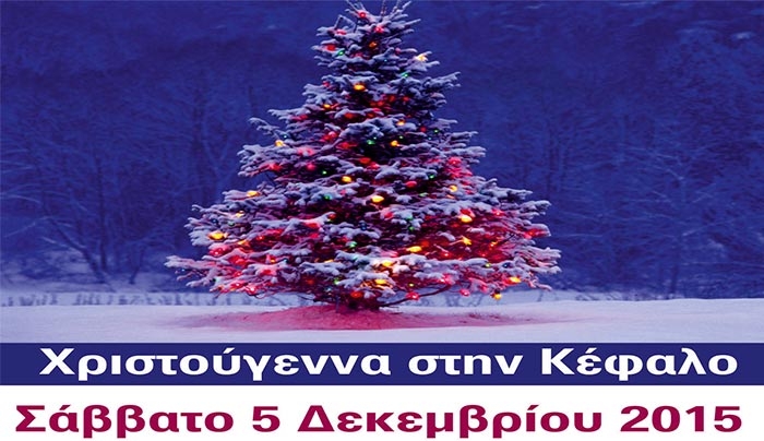 Άναμμα Χριστουγεννιάτικου Δέντρου στην Κέφαλο στις 5/12
