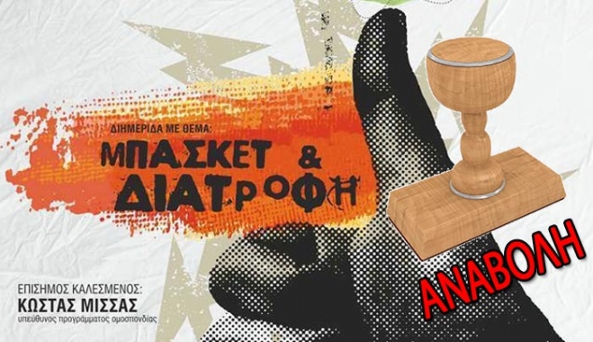 ΑΝΑΒΟΛΗ διημερίδας του Α.Σ. Ιπποκράτη