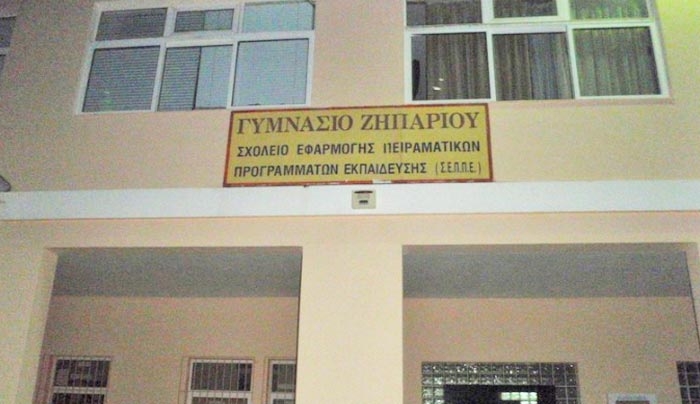 ΕΚΤΑΚΤΗ γενική συνέλευση Γονέων Λυκειακών Τάξεων Ζηπαρίου - ΜΗ ΨΗΦΙΣΗ ίδρυσης Λυκείου στο Ζηπάρι