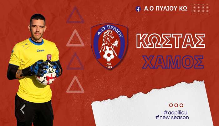 Και επίσημα Χάμος στον Α.Ο Πυλίου