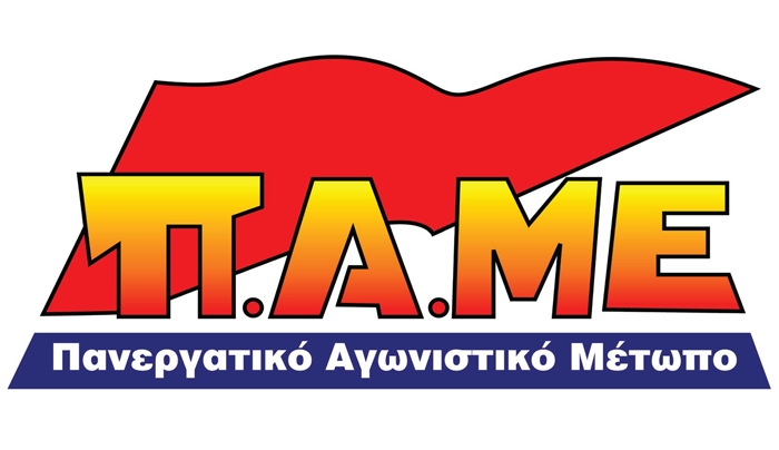 Την Κυριακή 7 Δεκεμβρίου το συλλαλητήριο του ΠΑΜΕ