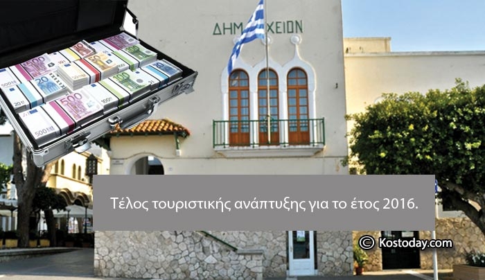 ΔΗΦΟΔΩ… δια της πλαγίας από το δήμο Κω – Σε θέση μάχης το ΕΒΕΔ!