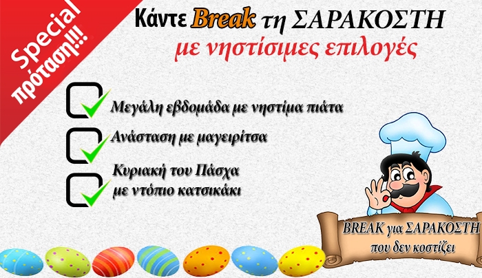 To "BREAK" σας περιμένει με νηστίσιμα πιάτα που απογειώνουν τις αισθήσεις σας!!!
