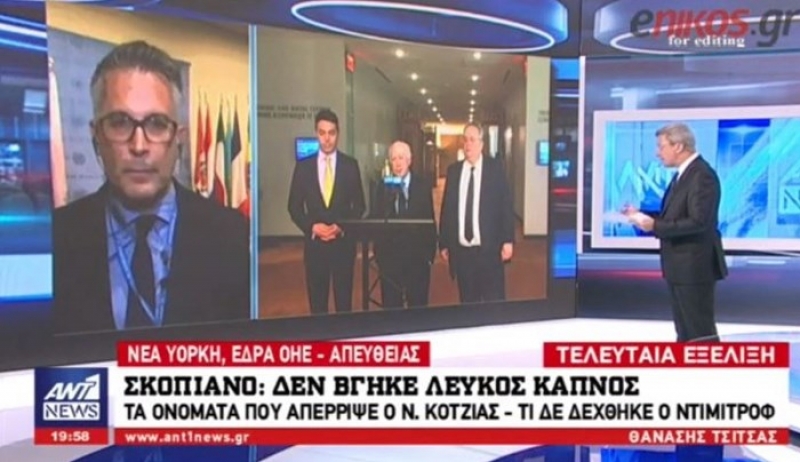 Όλο το "καυτό" παρασκήνιο για το Σκοπιανό: Τα ονόματα που απέρριψε ο Κοτζιάς - Τι δεν δέχθηκε ο Ντιμιτρόφ - ΒΙΝΤΕΟ