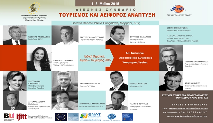 Με Διεθνείς Προσωπικότητες εγκαινιάζεται η τουριστική σεζόν στην Κω, στο πλαίσιο του Διεθνούς Συνεδρίου για τον Αειφόρο Τουρισμό (1-3 Μαΐου)