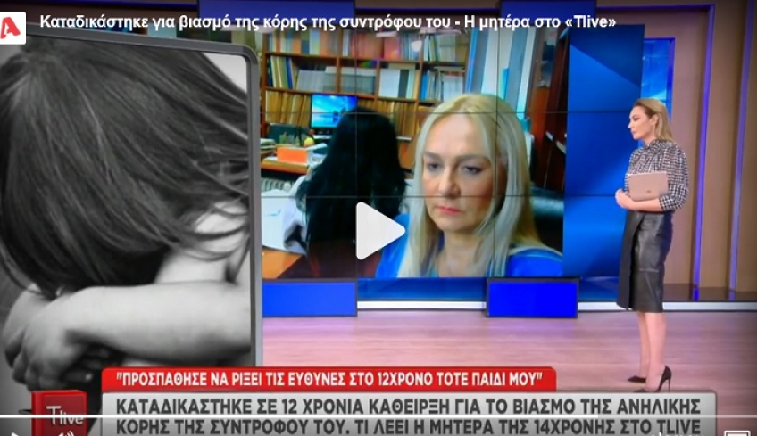 Κως: Καταδικάστηκε 36χρονος από Ρόδο για βιασμό της κόρης της συντρόφου του – Η μητέρα στο «Tlive»