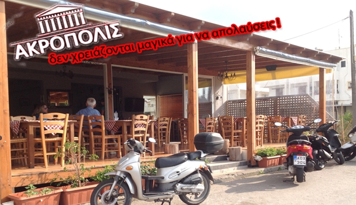 32 χρόνια "Ακρόπολις" και συνεχίζουν να μας εκπλήσουν...Τώρα και με καινούργιες γεύσεις!
