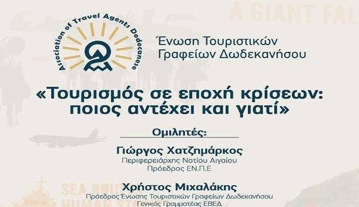 Συνέδριο με θέμα: «Τουρισμός σε εποχή κρίσεων: ποιος αντέχει και γιατί» από την Ένωση Τουριστικών Γραφείων Δωδεκανήσου
