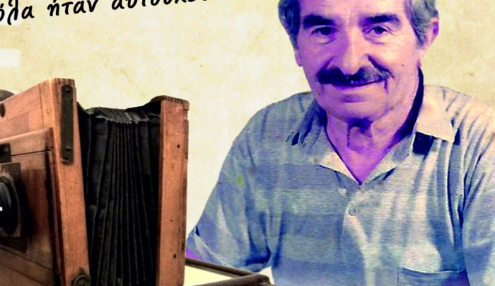 ΔΟΠΑΒΣ:Αφιέρωμα - έκθεση φωτογραφικού υλικού Ζαχαρίας Παπαζαχαρίου ΄΄ Ο φωτογράφος της Παιδικής μου Ηλικίας΄΄