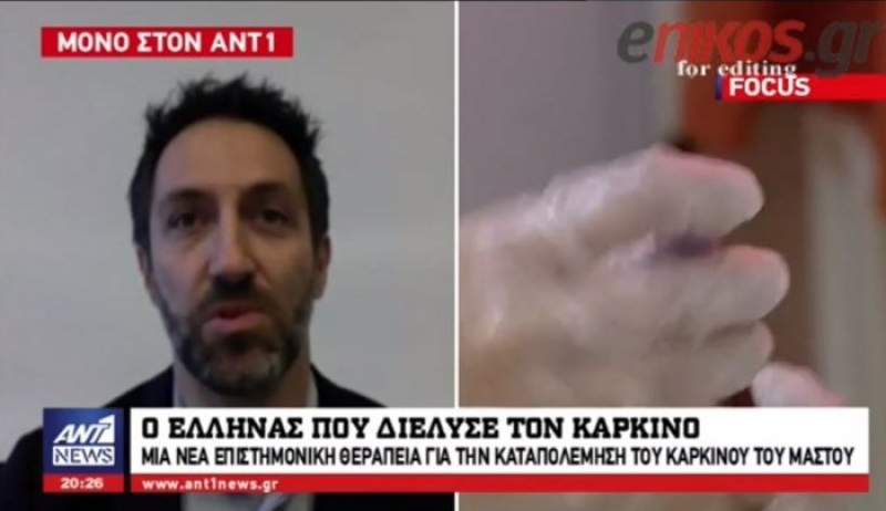 Ο Έλληνας που "διέλυσε" τον καρκίνο - ΒΙΝΤΕΟ