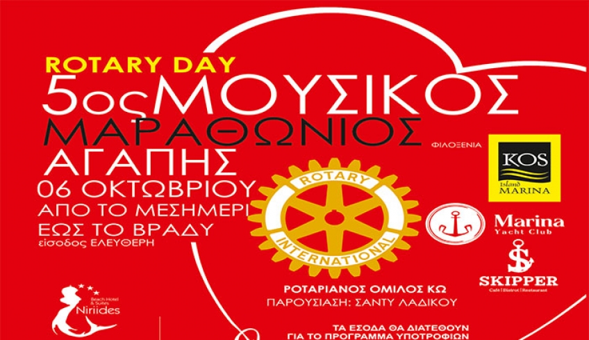 ΜΟΥΣΙΚΟΣ ΜΑΡΑΘΩΝΙΟΣ ΡΟΤΑΡΙΑΝΟΥ ΟΜΙΛΟΥ ΚΩ.