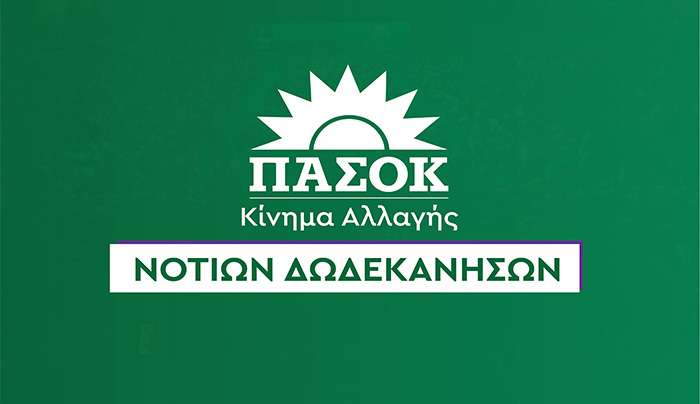 Ανοικτή πρόσκληση από επιτροπή επικοινωνίας περιφερειακού συνεδρίου ΠΑΣΟΚ