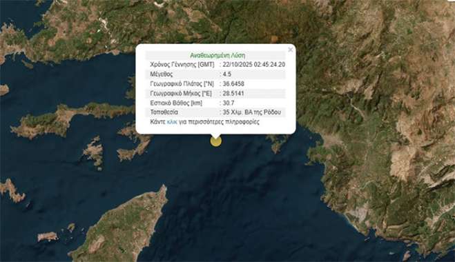 Σεισμός 4,5 Ρίχτερ ανάμεσα σε Ρόδο και Μαρμαρίδα – Τι λένε οι σεισμολόγοι