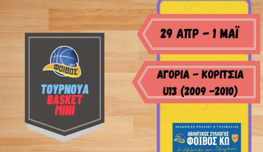 Toυρνουά μίνι απ' τον Φοίβο