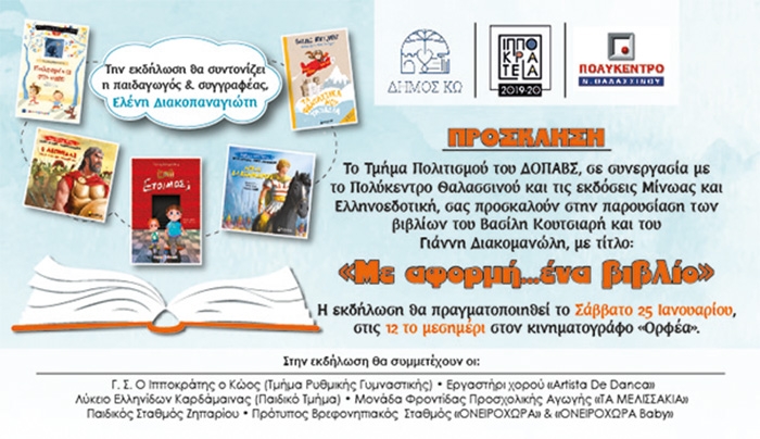 ΔΟΠΑΒΣ: Παρουσίαση των νέων βιβλίων του Βασίλη Κουτσιαρή και του Γιάννη Διακομανώλη