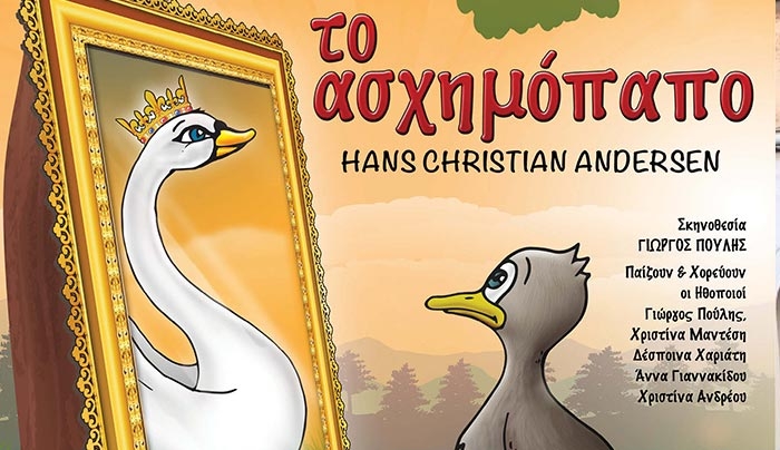 ΤΟ ΜΙΚΡΟ ΘΕΑΤΡΟ ΛΑΡΙΣΑΣ ΕΠΙΣΤΡΕΦΕΙ ΣΤΗΝ ΚΩ ΤΗΝ ΠΑΡΑΣΚΕΥΗ 14 ΟΚΤΩΒΡΙΟΥ