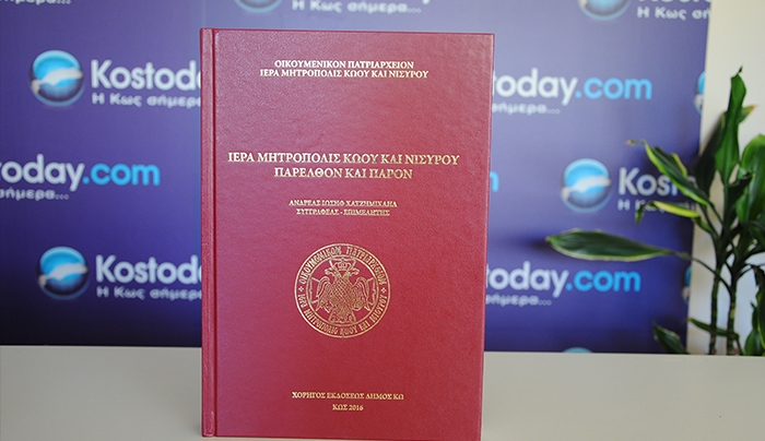 Κυκλοφορεί η εντυπωσιακή έκδοση του τόμου της Ιεράς Μητρόπολης Κω (φωτό)