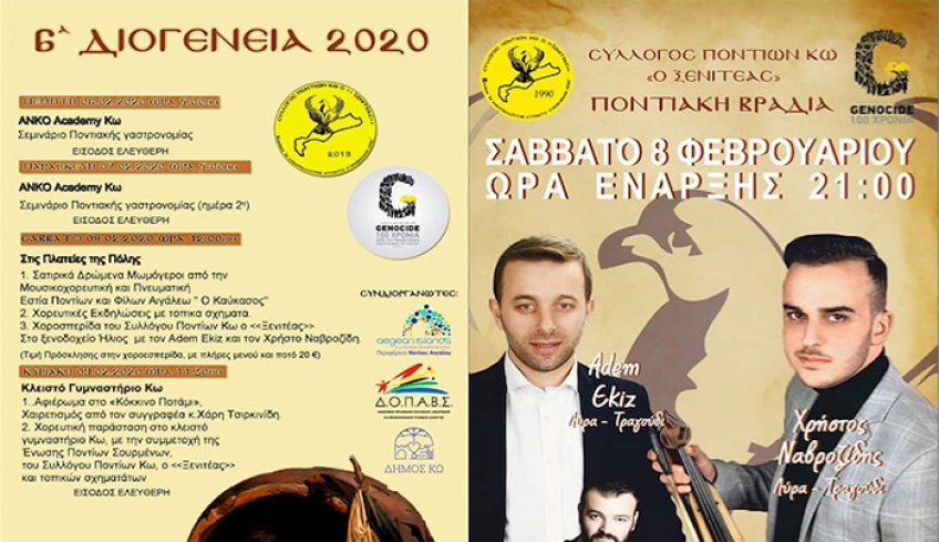 Χοροεσπερίδα Συλλόγου Ποντίων Κω, ο Ξενιτέας.