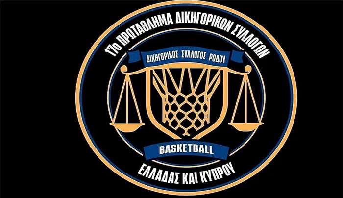 Το πλήρες πρόγραμμα στο 17ο πρωτάθλημα δικηγόρων!