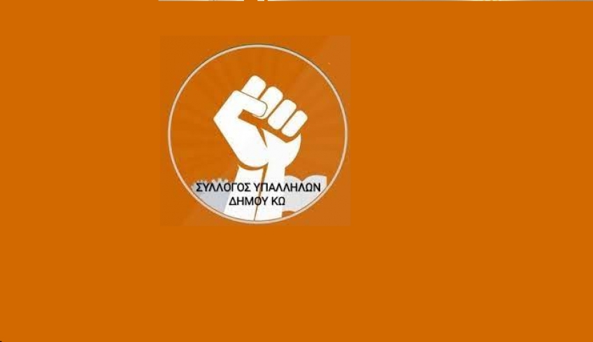 Ενημερωτικό δελτίο Δ.Σ Συλλόγου Εργαζομένων Δήμου Κω