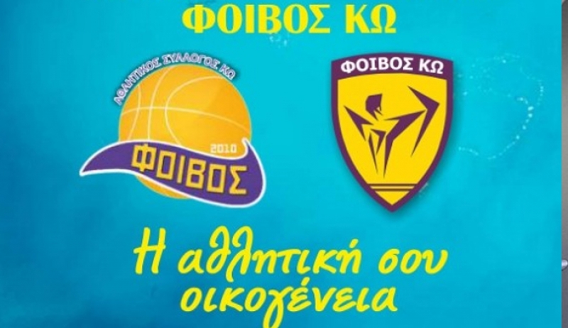 Αρχίζουν οι εγγραφές στον Φοίβο