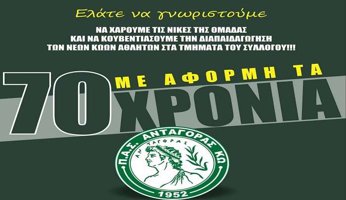 Εκδήλωση του Ανταγόρα με αφορμή τα 70 χρόνια του