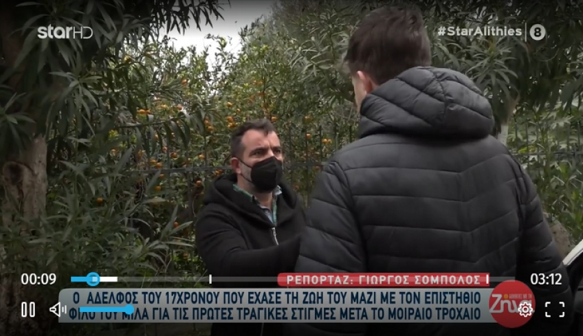 Τροχαίο Κως: Συγκλονίζει Ο Αδερφός Του 17χρονου - Video