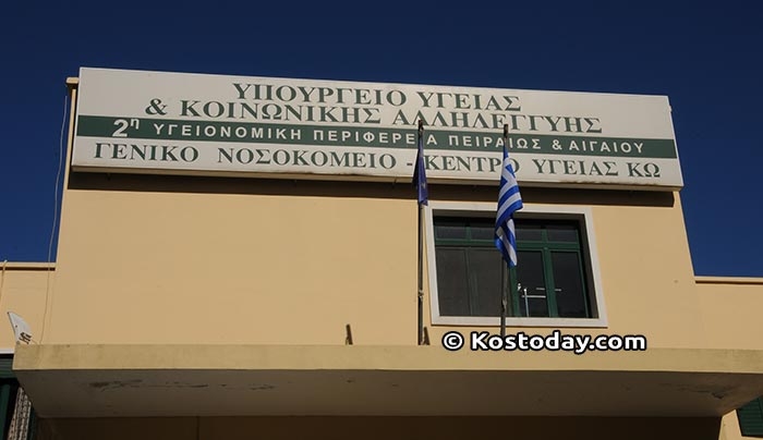 Νοσοκομείο Κω: Ευχαριστήριο σε Ηλία Γρηγοριάδη και στην κα. Χρυσούλα Μπακάλογλου