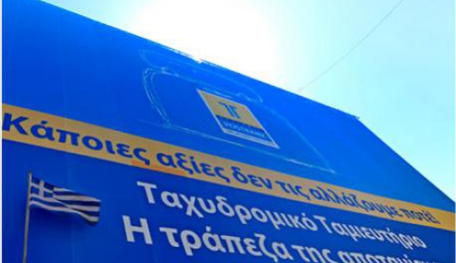 Yπεξαίρεση και υφαρπαγή από λογαριασμό ταμιευτηρίου ηλικιωμένης συνταξιούχου