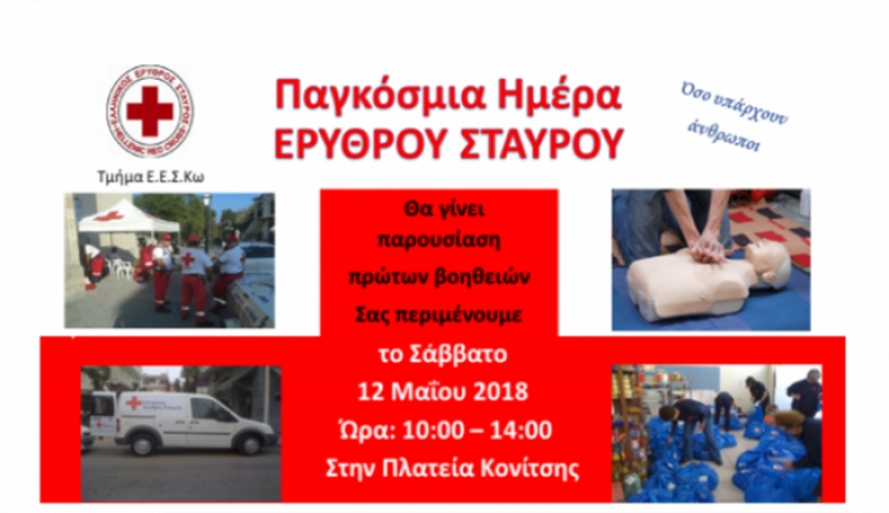 Παρουσίαση πρώτων βοηθειών από τον ΕΕΣ Κω