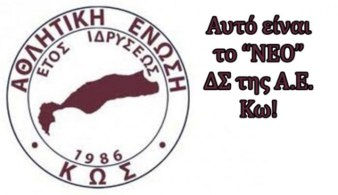 Δείτε ποιο είναι το νέο ΔΣ της Α.Ε. Κω!